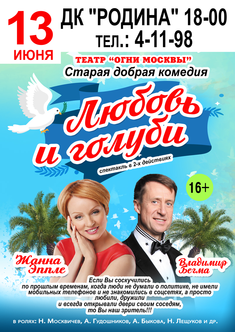 Любовь и голуби 13 июня.jpg Любовь и голуби 13 июня.jpg